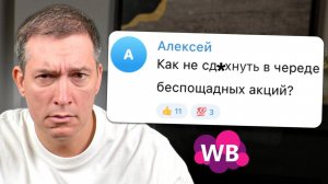 35 вопросов селлеру на Wildberries: как выжить в 2025?