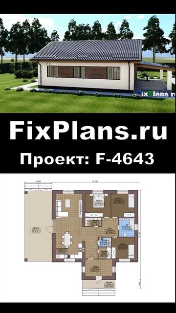 Проект одноэтажного дома F-4643 смотреть онлайн