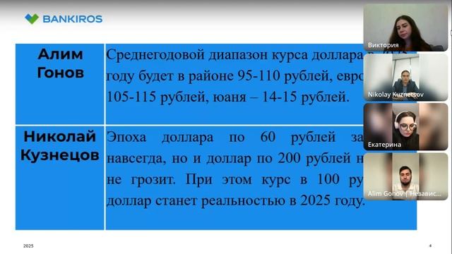 Когда #доллар вернется к #100? Прямой эфир #Банкирос #кур? смотреть онлайн