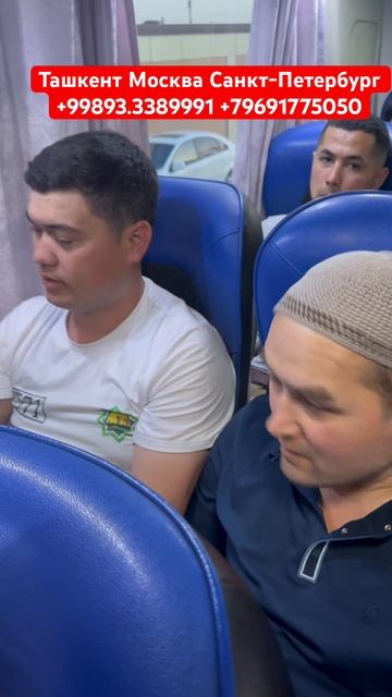 ￼ Ташкент Санкт-Петербург автобус #ташкент #санктпете смотреть онлайн