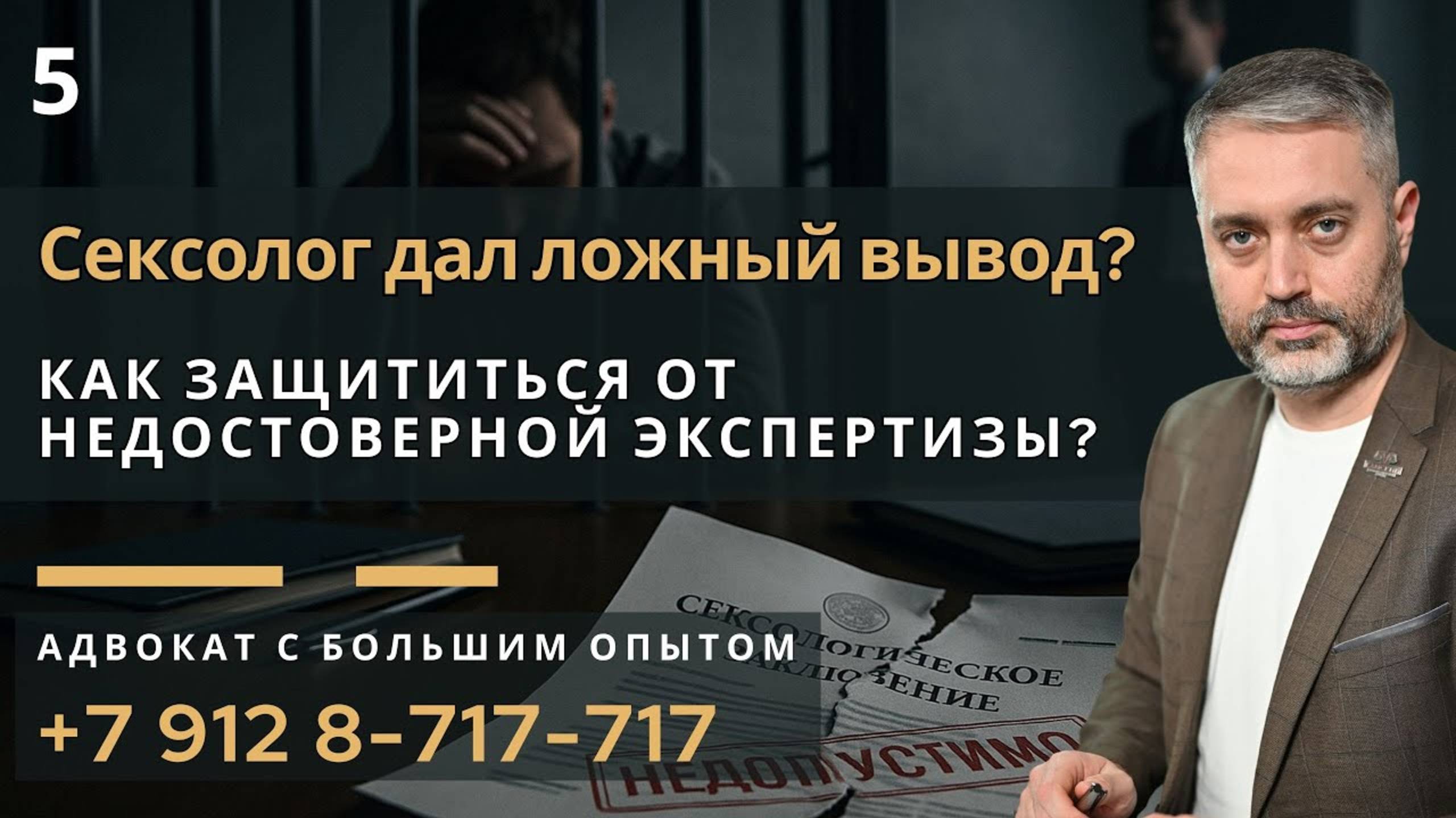 Ошибки в сексологической экспертизе по ст. 132 УК РФ — как адвокат может использовать их в защиту смотреть онлайн