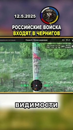 🚨 РОССИЙСКИЕ ВОЙСКА ВХОДЯТ В ЧЕРНИГОВ!!! #россия #украинавойна