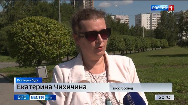 В Екатеринбурге официально открыт 