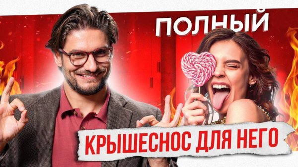 Лучший МИНЕТ в его жизни! ТОП-8 ГОРЯЧИХ техник