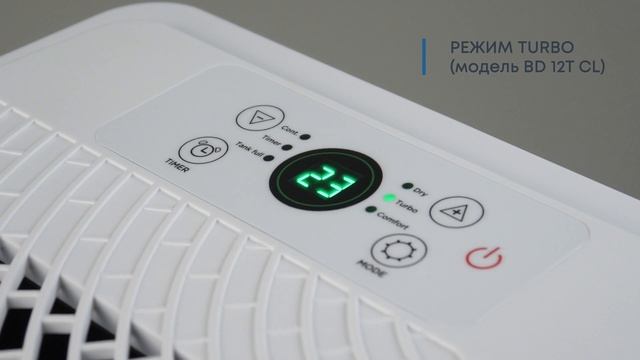 Обзор: осушители воздуха Ballu серии Comfort (BD 12Т CL, BD 20Т CL, BD