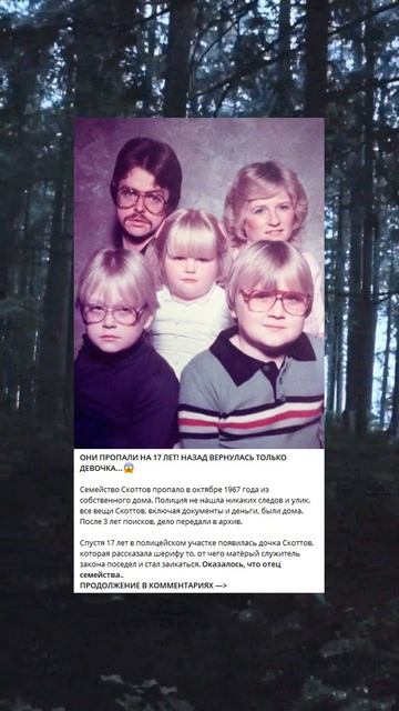 Они пропали на 17 лет! Назад вернулась только девочка смотреть онлайн