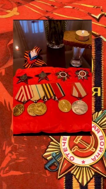 Спасибо деду за Победу!❤️🌹🌹