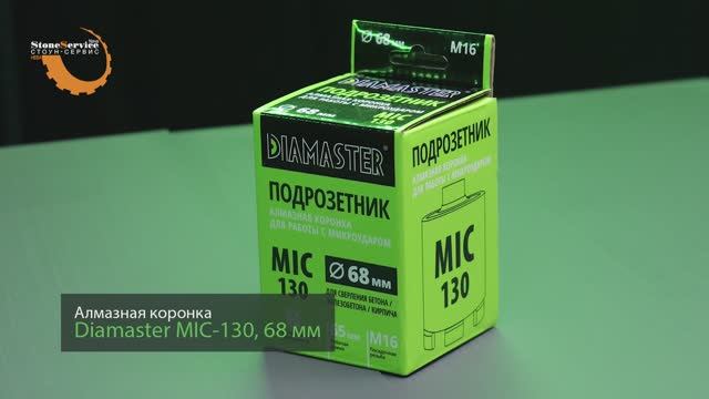 Алмазная коронка по бетону для подрозетников Diamaster MIC-130 68 мм M16 смотреть онлайн