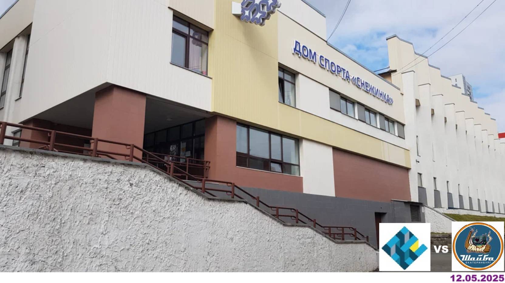 Инфорс & Шайба 1-вый матч за 3-тье место