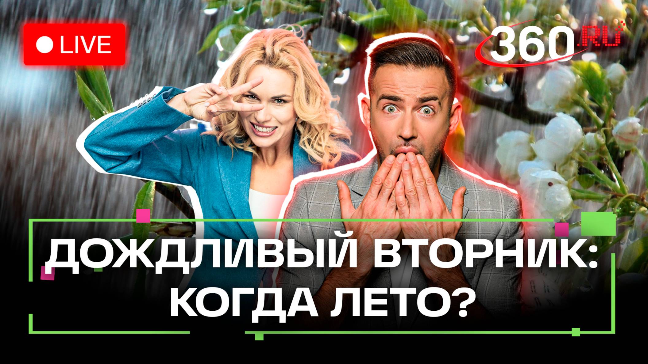 Погода 13 мая и прогноз на завтра. Истра, Пушкинский, Красногорск. Метеострим 360