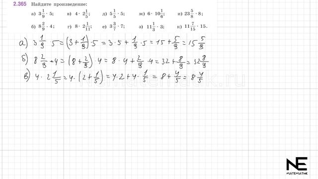 Задание №2.364 - 2.366 Математика 6 класс.1 часть. ГДЗ. Вилен смотреть онлайн