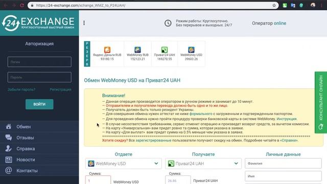 Обзор обменника Smartwm и 24 Exchange смотреть онлайн