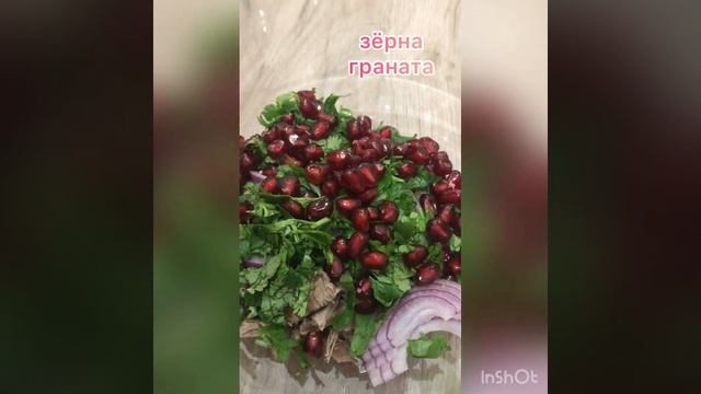 Салатик с гранатом ❤️