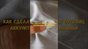 Как сделать петли для пуговиц аккуратными без машинки