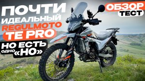 Regulmoto TE PRO ОБЗОР. ТЕСТ