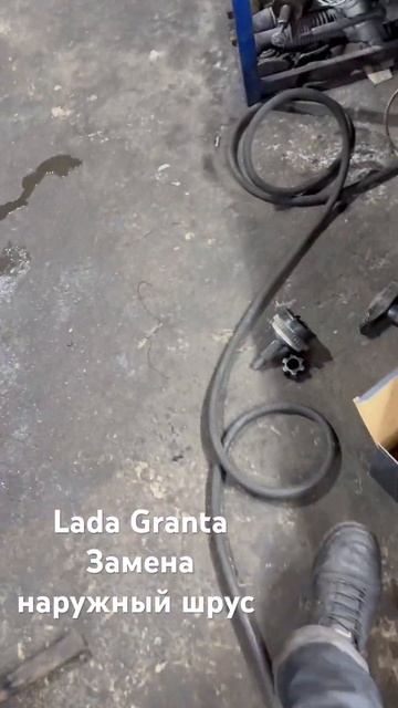 Lada Granta Замена Шрус #гранта #ремонтавто #автосервис