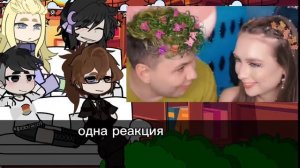 Реакция Tiny bunny на Антона как Милс Кел — Мое ау! —