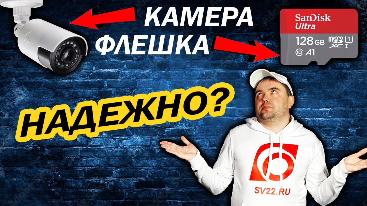 Карта памяти в камере видеонаблюдения