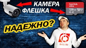 Карта памяти в камере видеонаблюдения