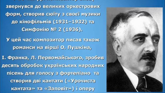 Борис Лятошинський смотреть онлайн