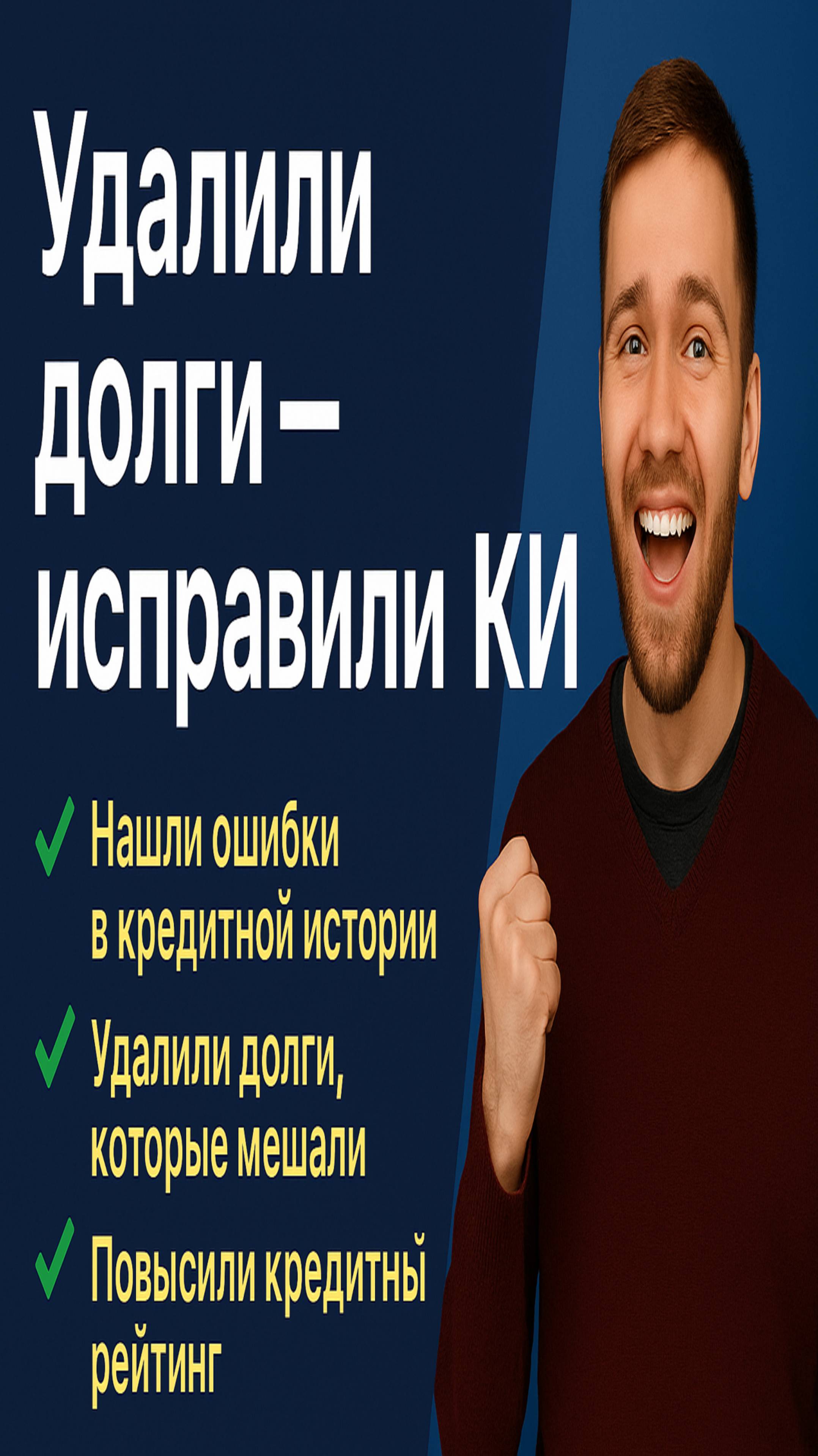 Всё про кредитную историю.