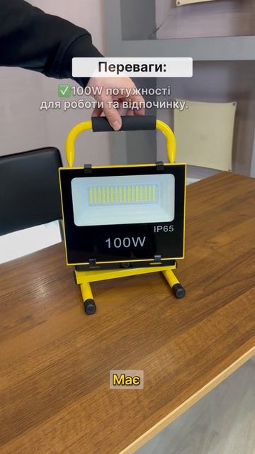 Потужне світло в будь-яких умовах: 🔦Прожектор Tcom 100W #sh