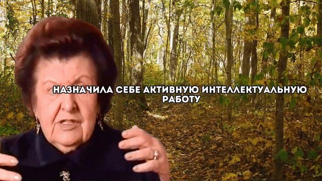 Эти правила работают на 100%! Наталья Бехтерева о здоровье, мозге и феномене долгой жизни смотреть онлайн