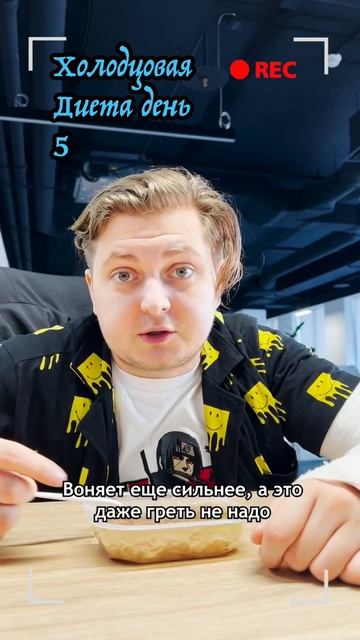 5 день холодцовой диеты - запах на работе #диета #юмор #з смотреть онлайн