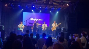 Летящей походкой. Кавер (Cover). Группа Штрудель. Любовь Милославская. Концерт в СПб 2024