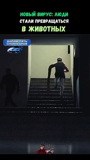 Новый вирус: люди стали превращаться в животных #фильм смотреть онлайн