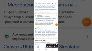 как скачать взлом на Ultimate Fishing simulator