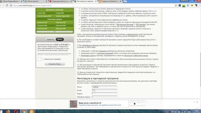 Регистрация на Bestchange!