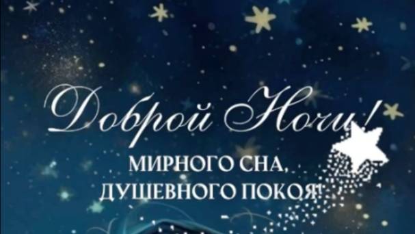 Спокойной Ночи Славной Дрочки Спокойной Ночи Славной Дрочки