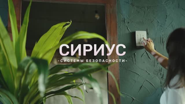 Сириус системы безопасности и охрана смотреть онлайн