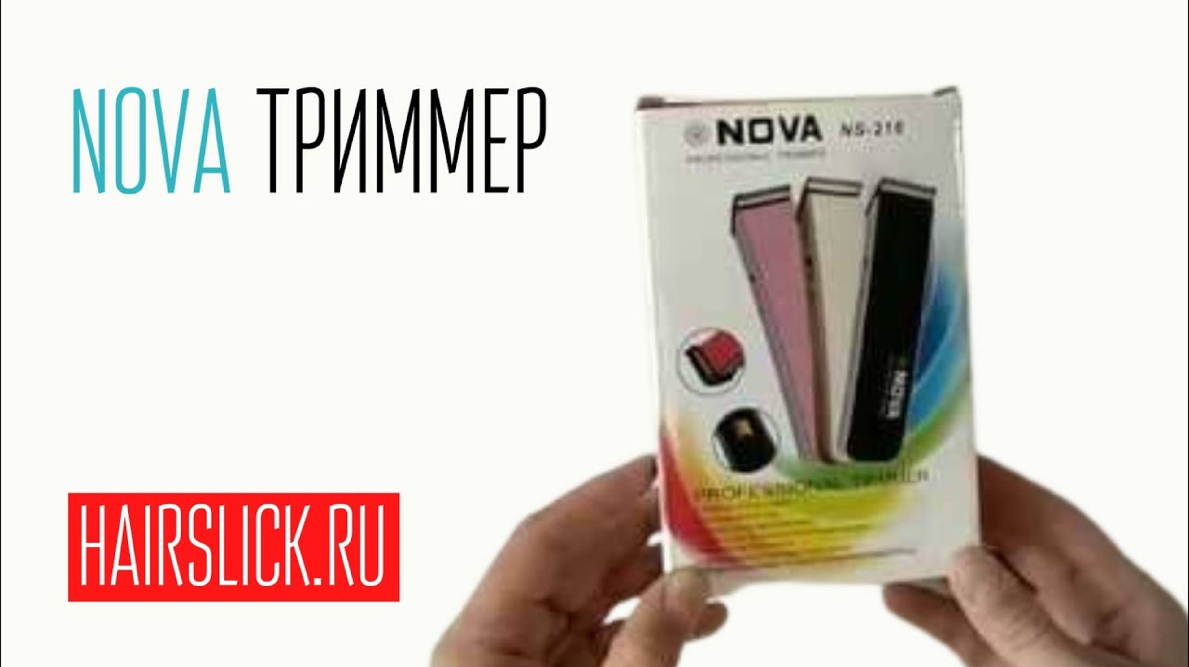 Триммер NOVA смотреть онлайн