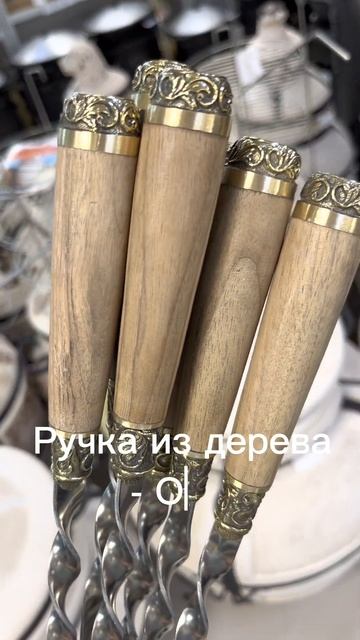 Шампура с литьем с деревянной ручкой смотреть онлайн