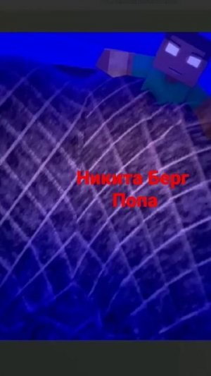 Роменский показал лицо Никита Берг попу#мем