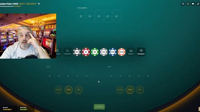 Играем в Русский покер на два бокса. Депозит 5 000 000 KZT!!!