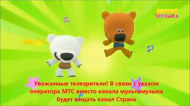 фейк Отключение Мультимузыка подключение Страна смотреть онлайн