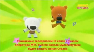 фейк Отключение Мультимузыка подключение Страна