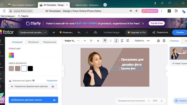 Программа для дизайна фото. Как удалить фон ? смотреть онлайн