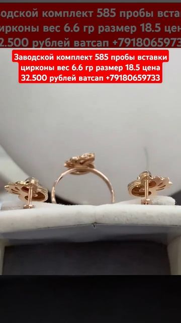 комплект 585 пробы вставки цирконы вес 6.6 гр размер 18.5 ц? смотреть онлайн
