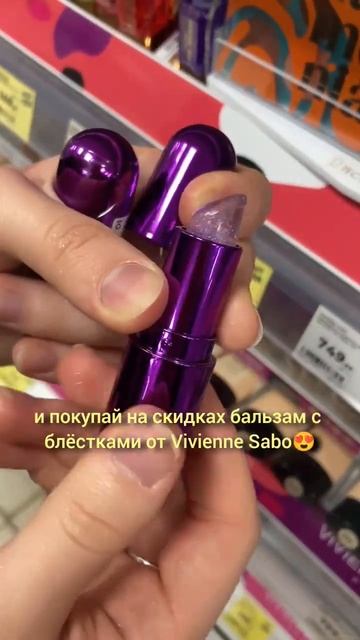 Сегодня скидки😍 #shots#обзоры#макияжмосква#новыйгод смотреть онлайн