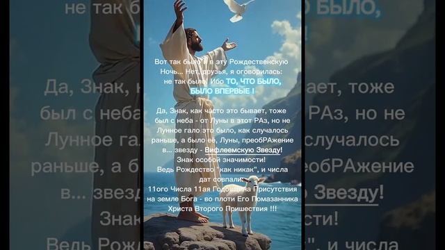 Вифлеемская Звезда на небе, или Всевидящее Око !