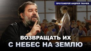 Когда ты видишь то, чего в тебе нет. Протоиерей Андрей Ткачёв