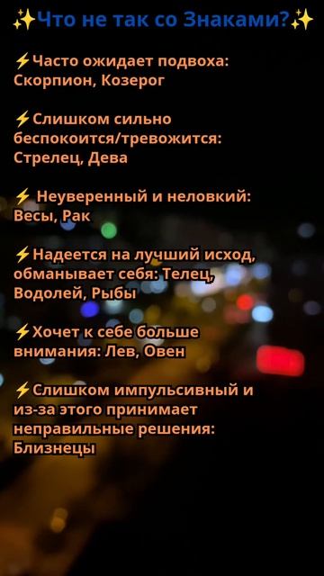 Что не так с знаками зодиака #знакизодиака #гороскоп #а