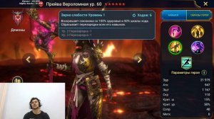 Прейва вероломная, Хитрый саппорт фракции демонов Raid Shadow Legends