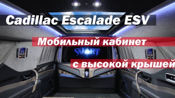 Cadillac Escalade ESV