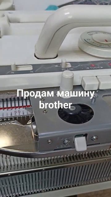 продам вязальную машину brother. две фонтуры. в идеальном смотреть онлайн