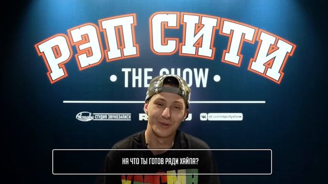 РЭП СИТИ | THE SHOW - JUMBLEE (0041)